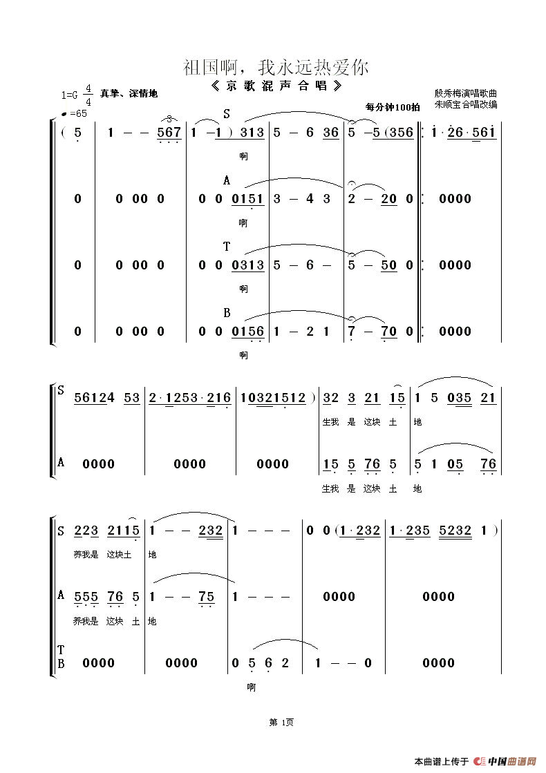 祖国啊，我永远热爱你（京歌混声合唱、朱顺宝