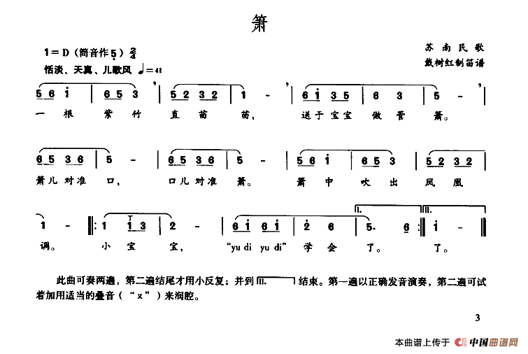 箫（戴树红订笛谱版）