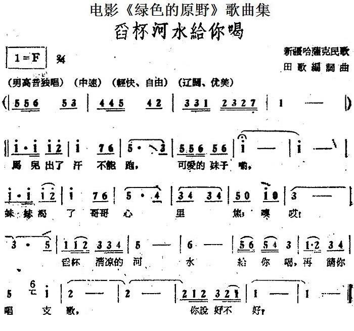 电影《绿色的原野》歌曲集：舀杯河水给你喝