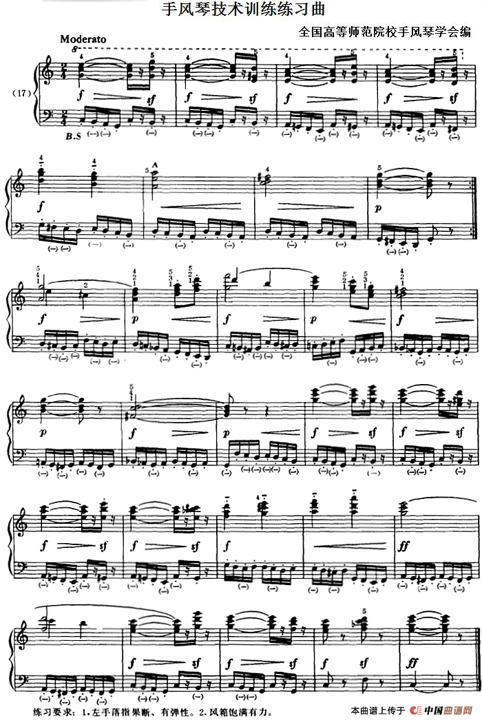 手风琴技术训练练习曲（17）