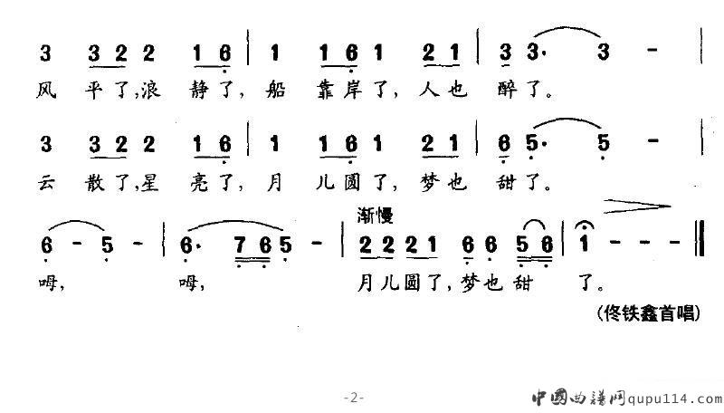 佟铁鑫《我心为你燃烧》简谱