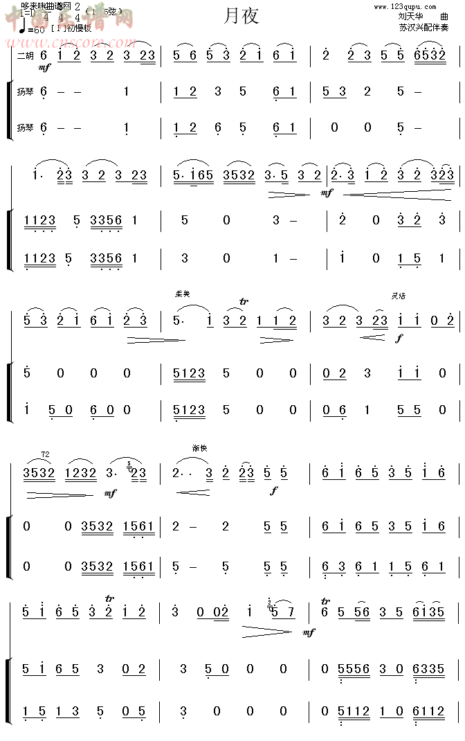 曲谱名：月夜（扬琴伴奏）二胡谱