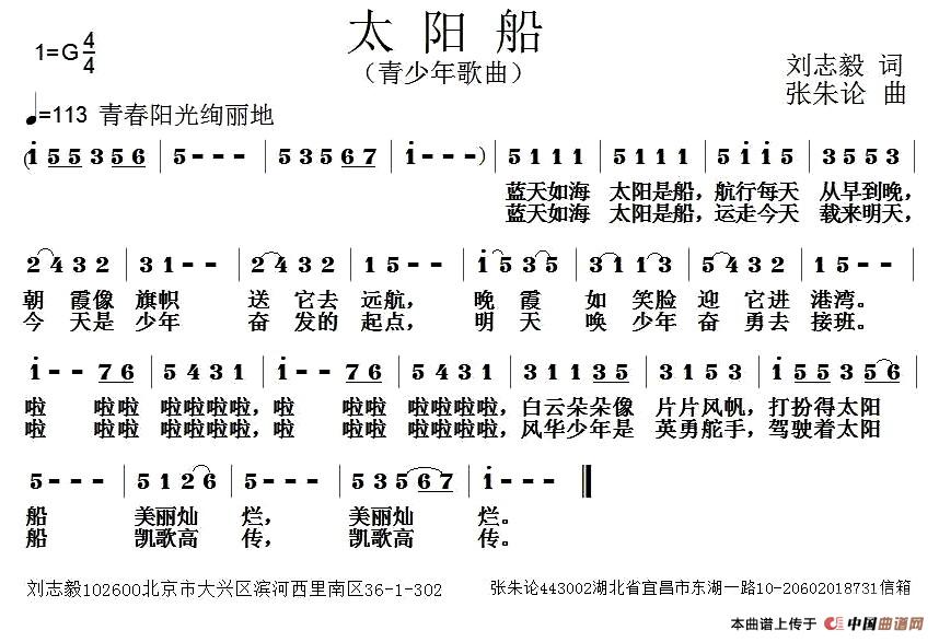 太阳船（刘志毅词 张朱论曲）