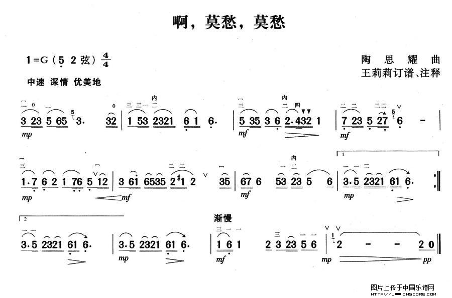 曲谱名：啊，莫愁，莫愁二胡谱