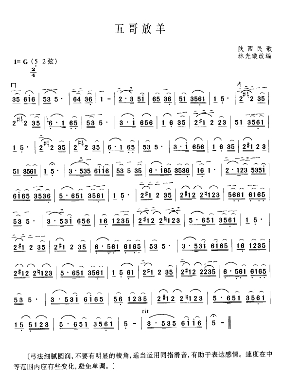 曲谱名：五哥放羊二胡谱