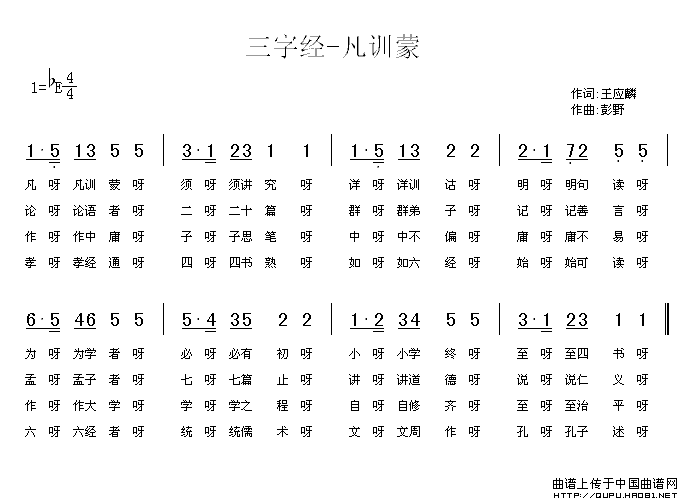 三字经—凡训蒙