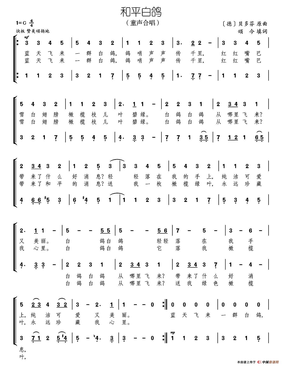 和平白鸽（合唱、简谱版）