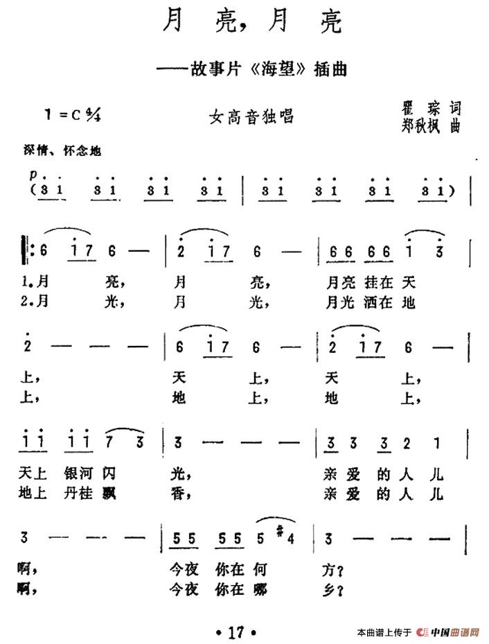 月亮，月亮（电影《望海》插曲）