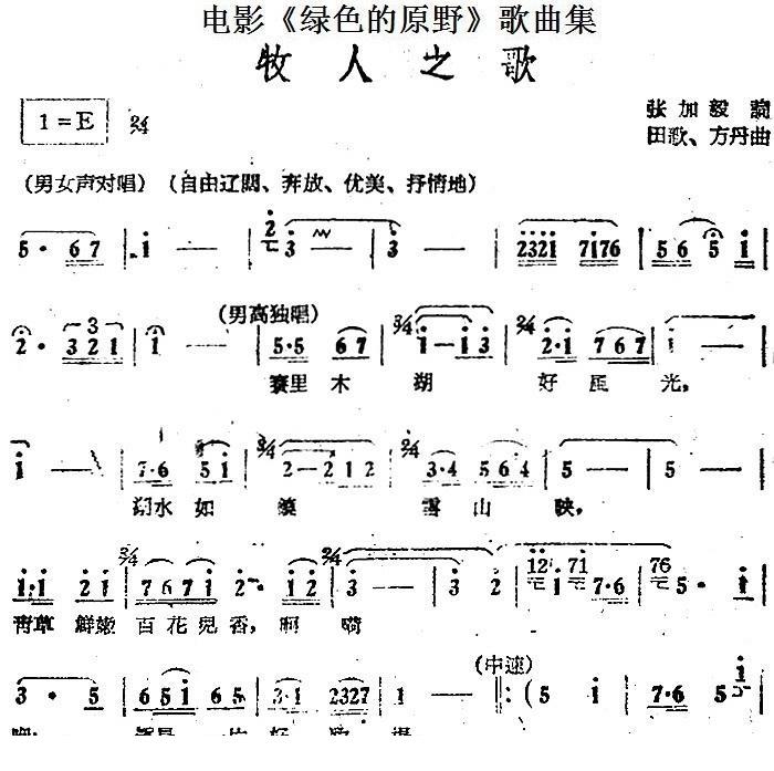 电影《绿色的原野》歌曲集：牧人之歌