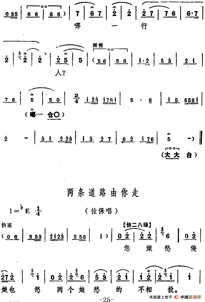 舞台版《朝阳沟》主旋律乐谱之第一场