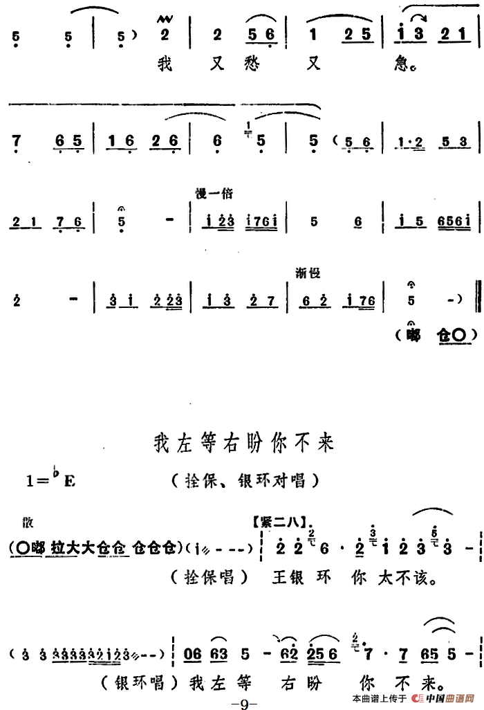 舞台版《朝阳沟》主旋律乐谱之第一场