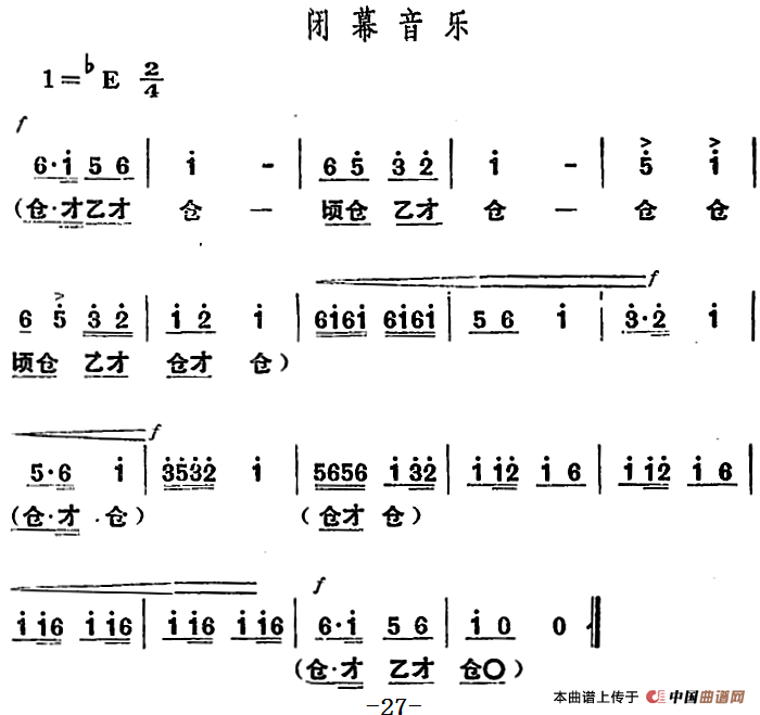 舞台版《朝阳沟》主旋律乐谱之第一场