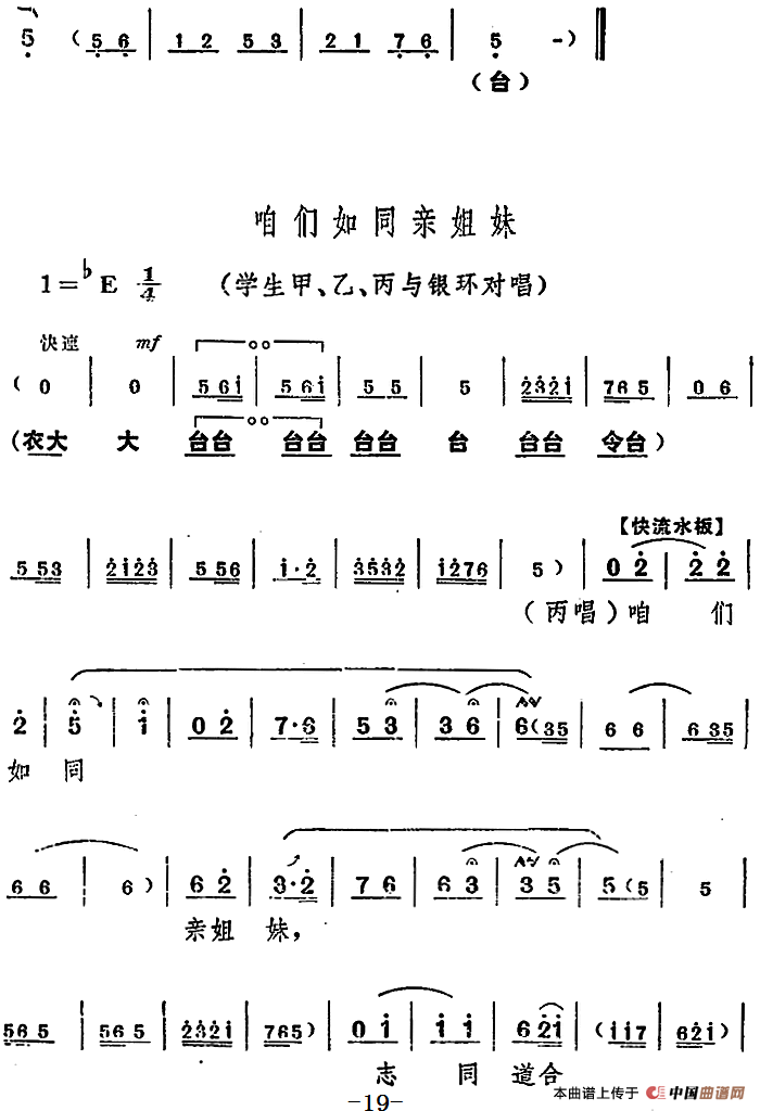 舞台版《朝阳沟》主旋律乐谱之第一场