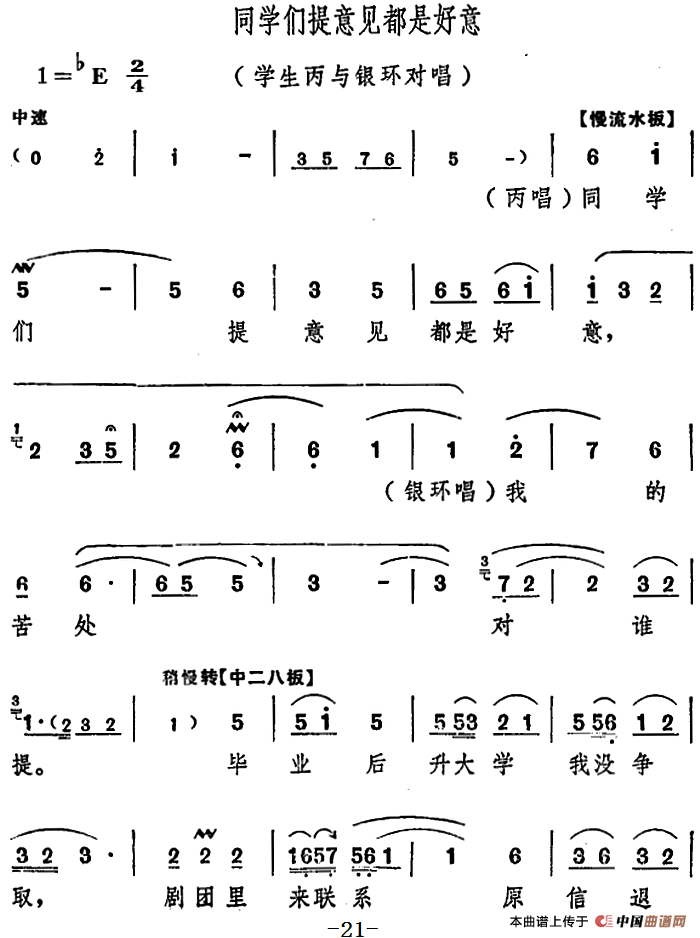 舞台版《朝阳沟》主旋律乐谱之第一场