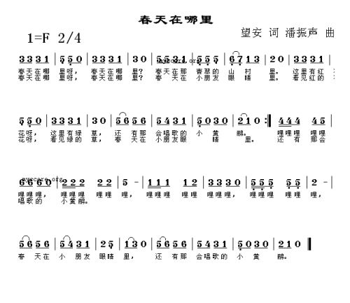 春天在哪里简谱_春天在哪里歌谱下载