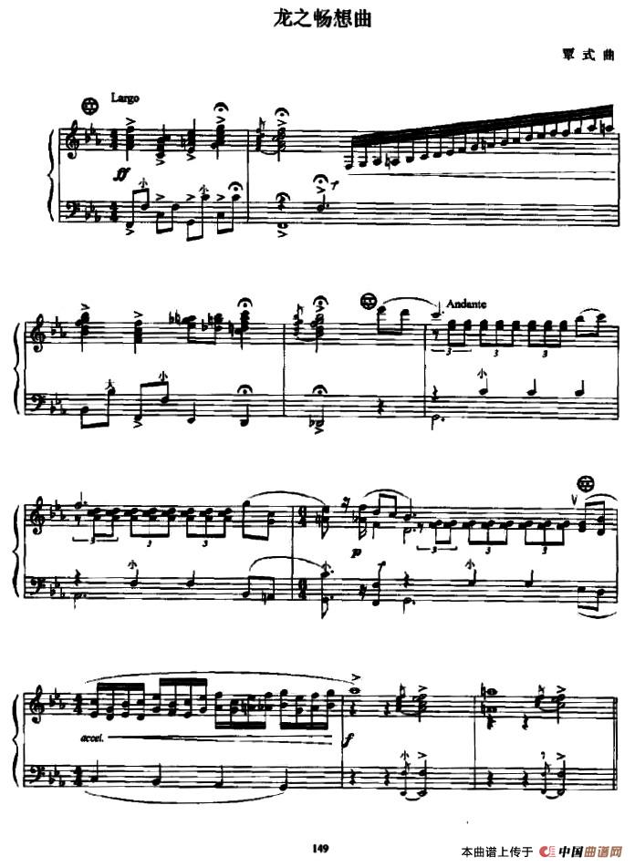 龙之畅想曲
