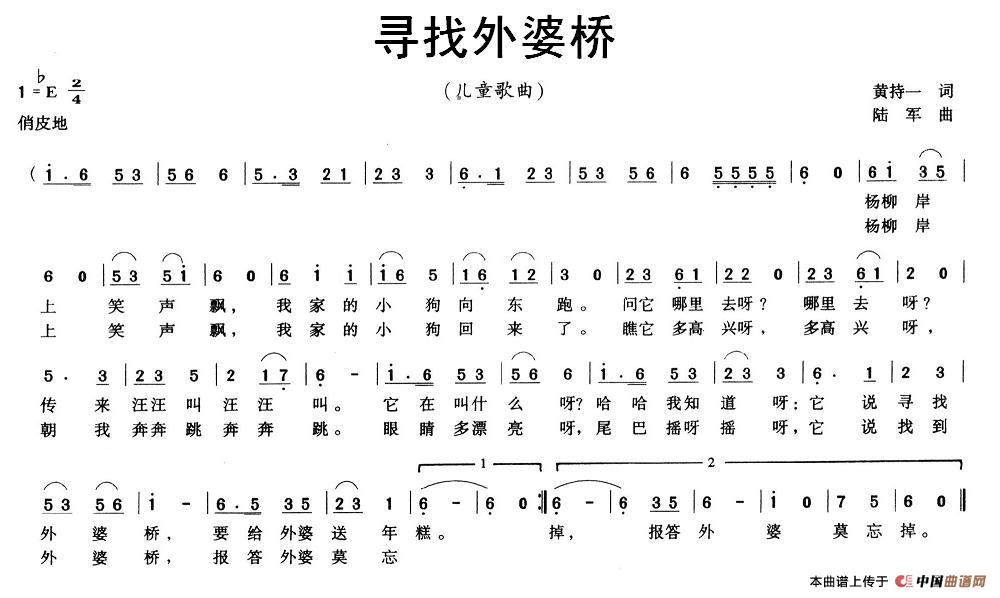 寻找外婆桥（黄持一词 陆军曲）