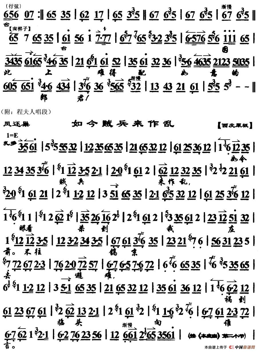 她明知老爹爹为奴行聘（《凤还巢》选段、琴谱