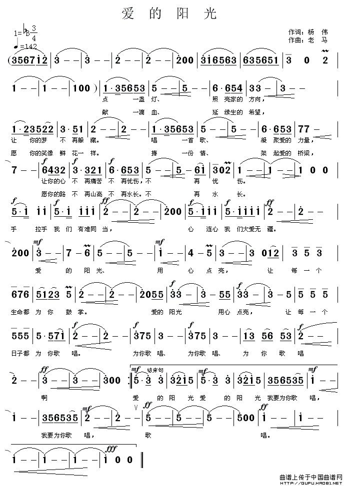爱的阳光（杨伟词 老马曲）