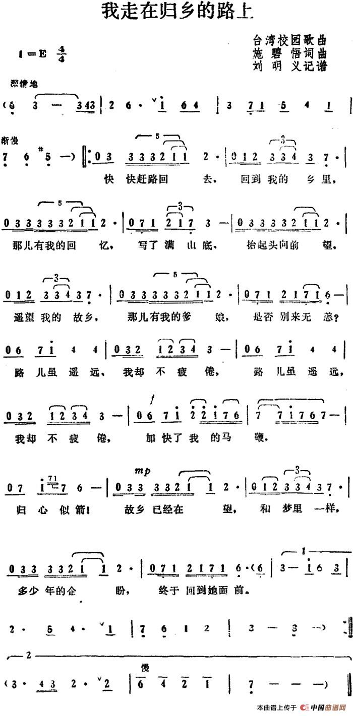 我走在归乡的路上（施碧悟 词曲）