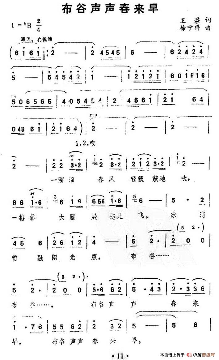 布谷声声春来早