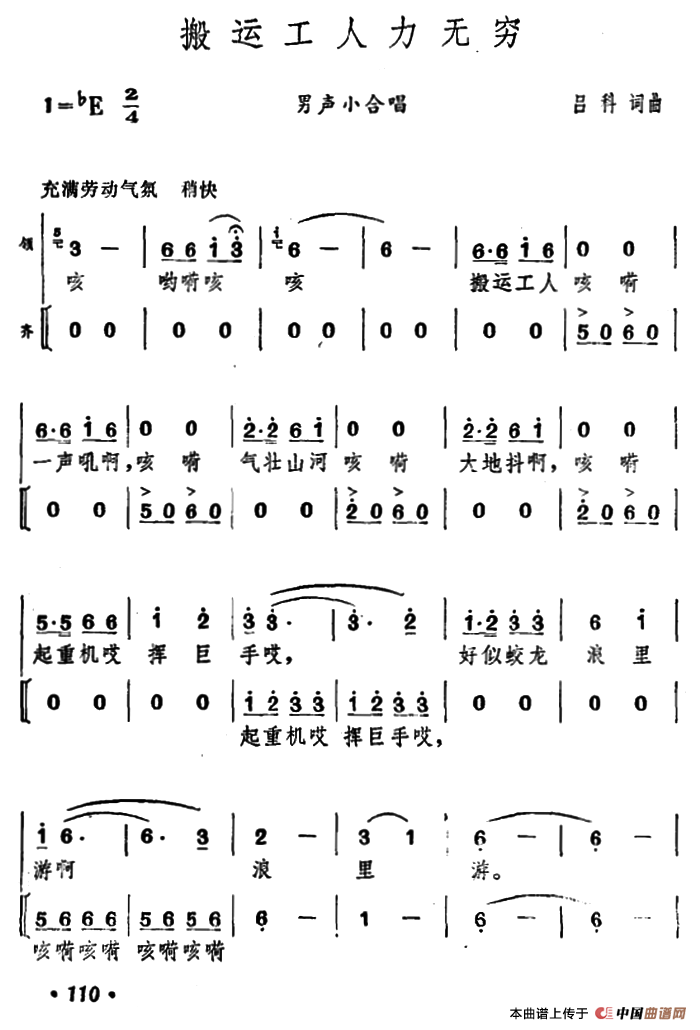 搬运工人力无穷合唱谱