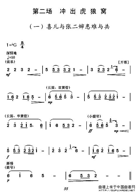 现代舞剧《白毛女》全剧主旋律乐谱之第二场 冲