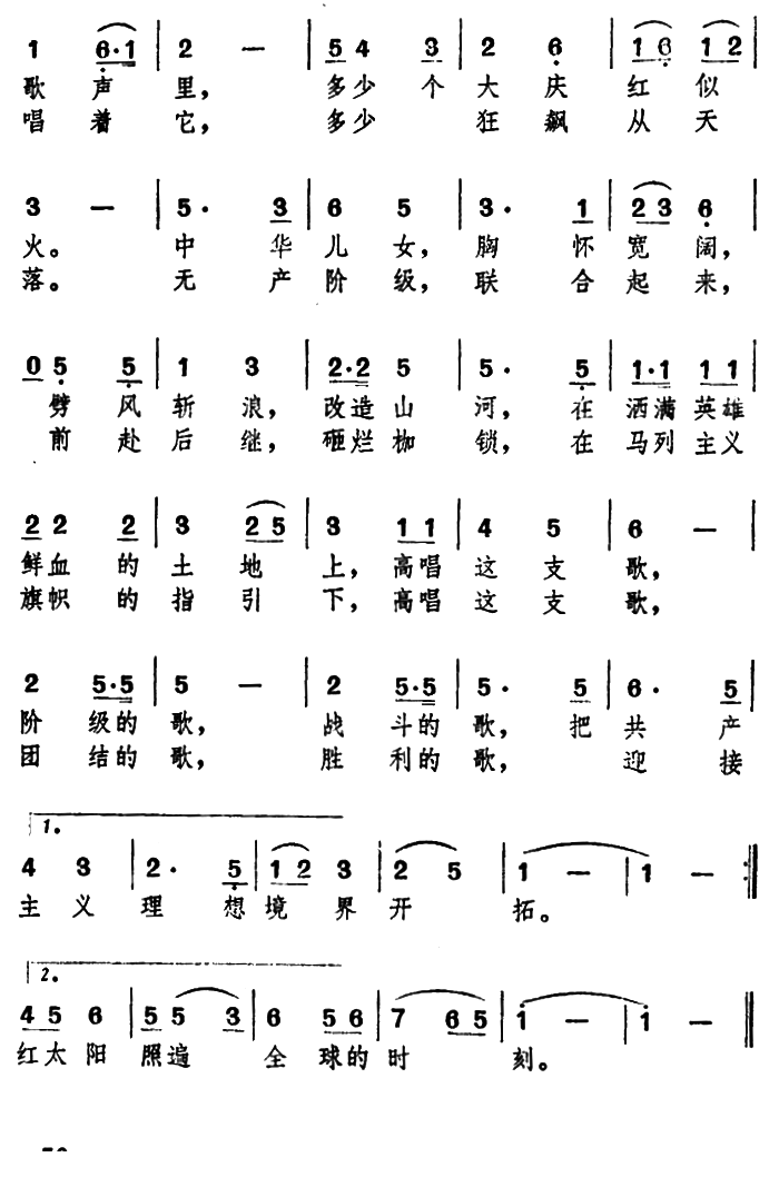 放声高唱《国际歌》