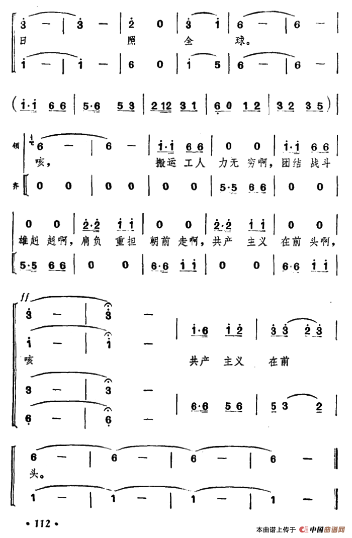 搬运工人力无穷合唱谱