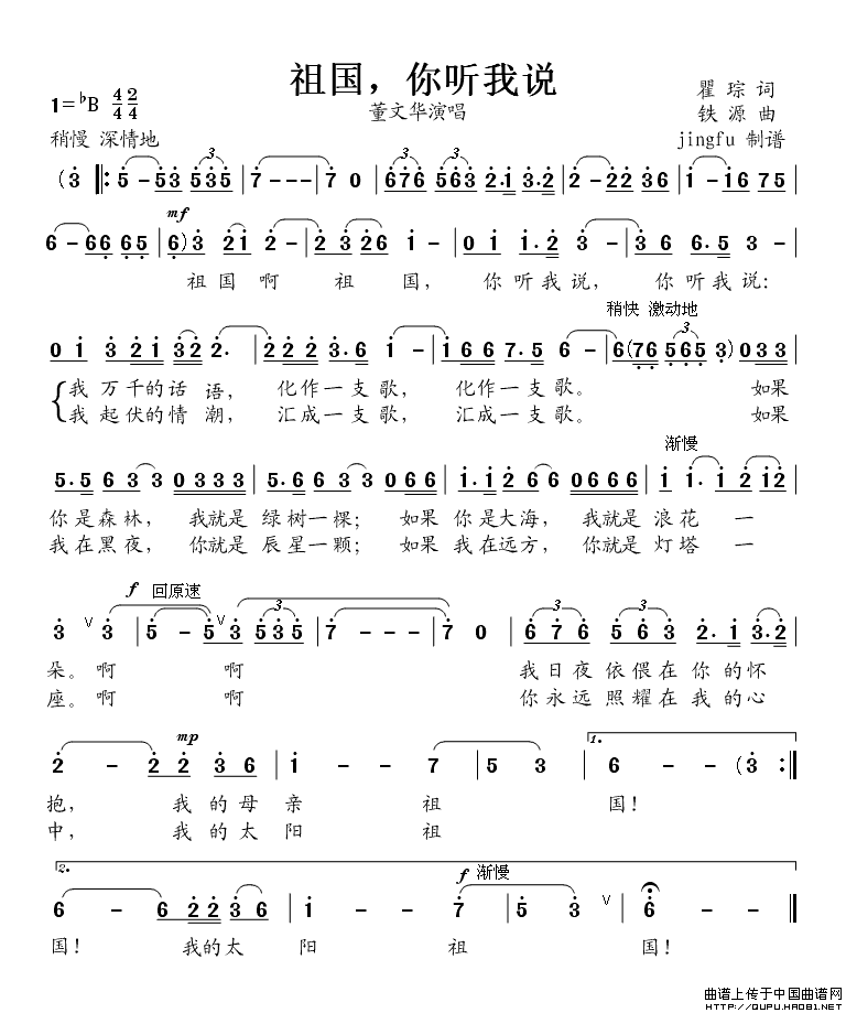 祖国，你听我说（瞿琮词 铁源曲）