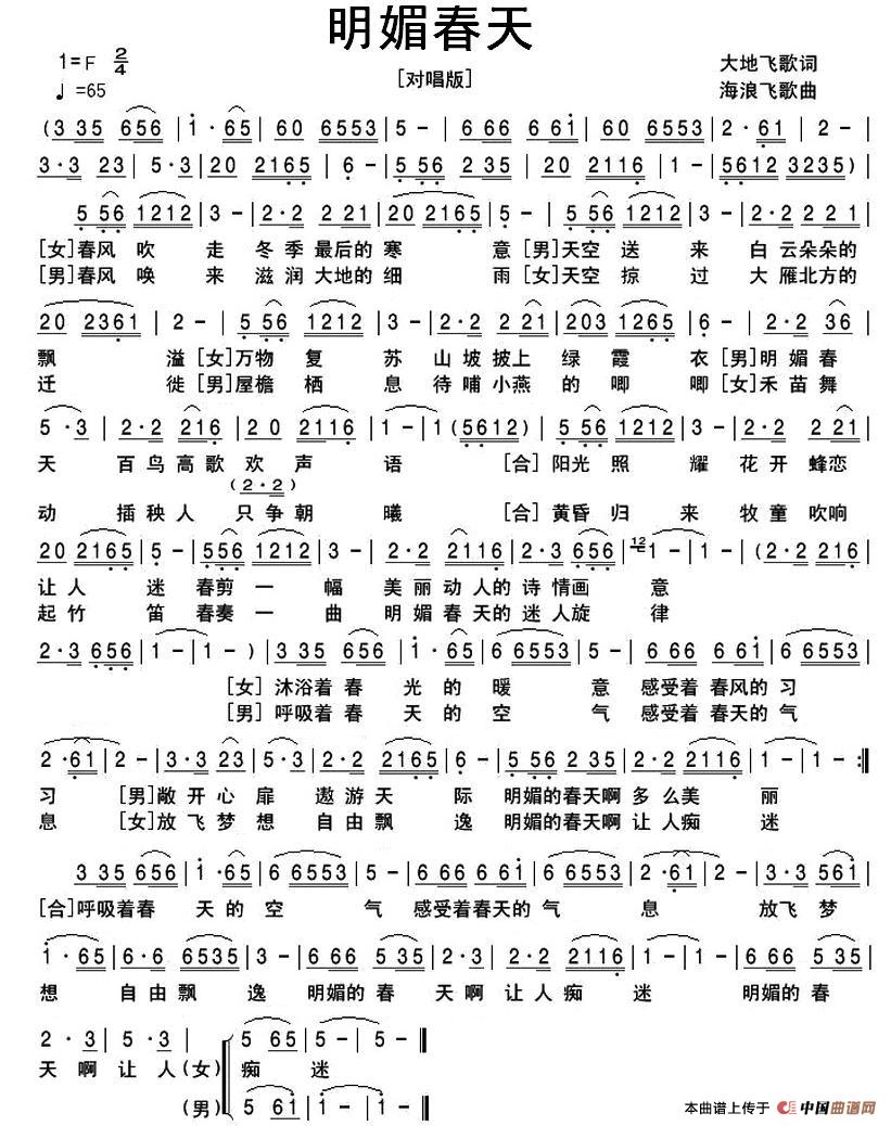 明媚春天