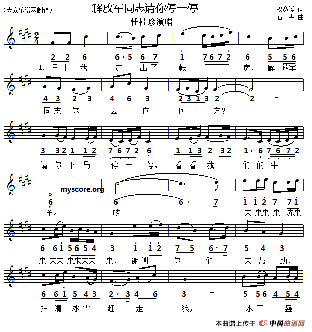解放军同志请你停一停（线简谱对照版）