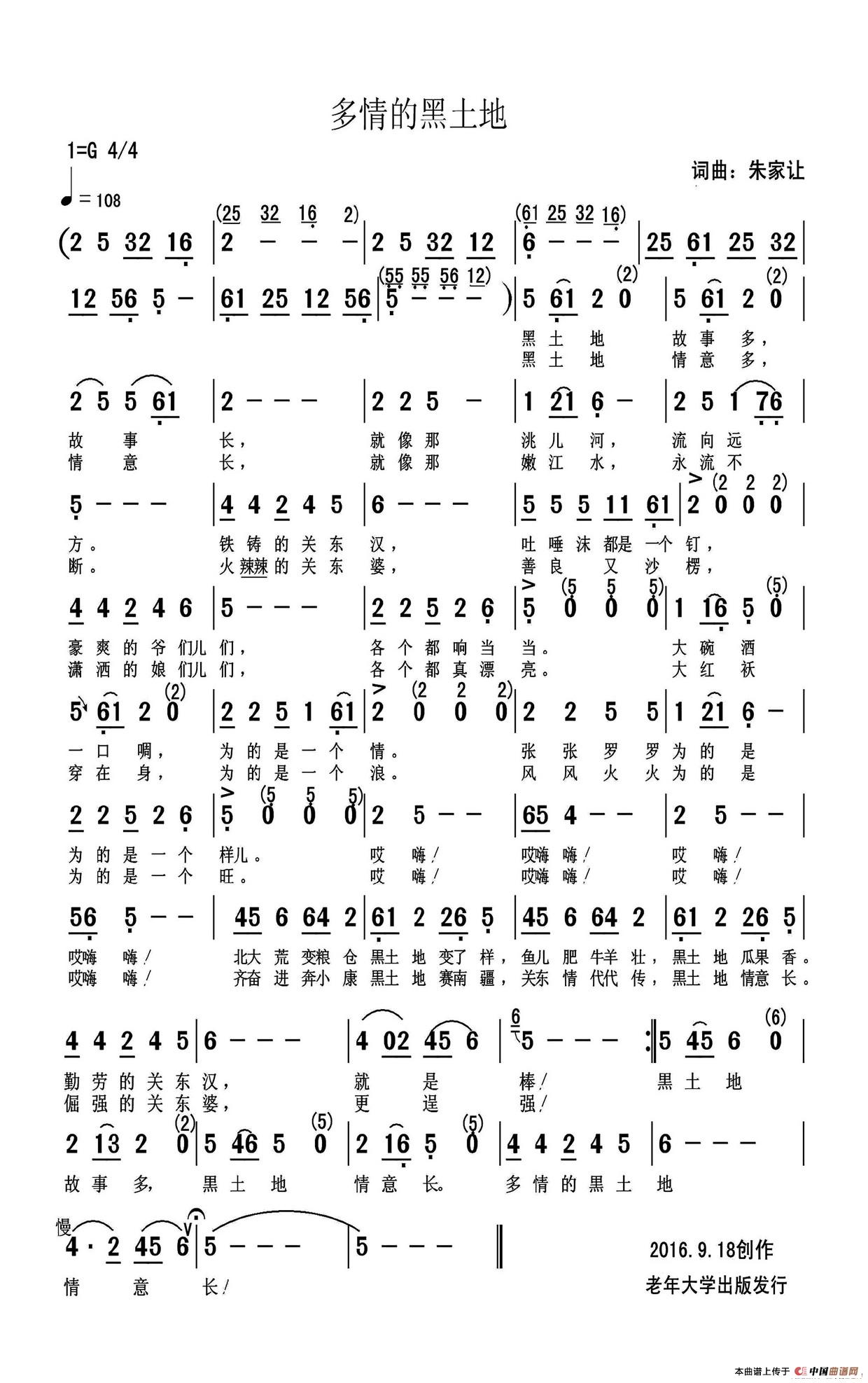 多情的黑土地