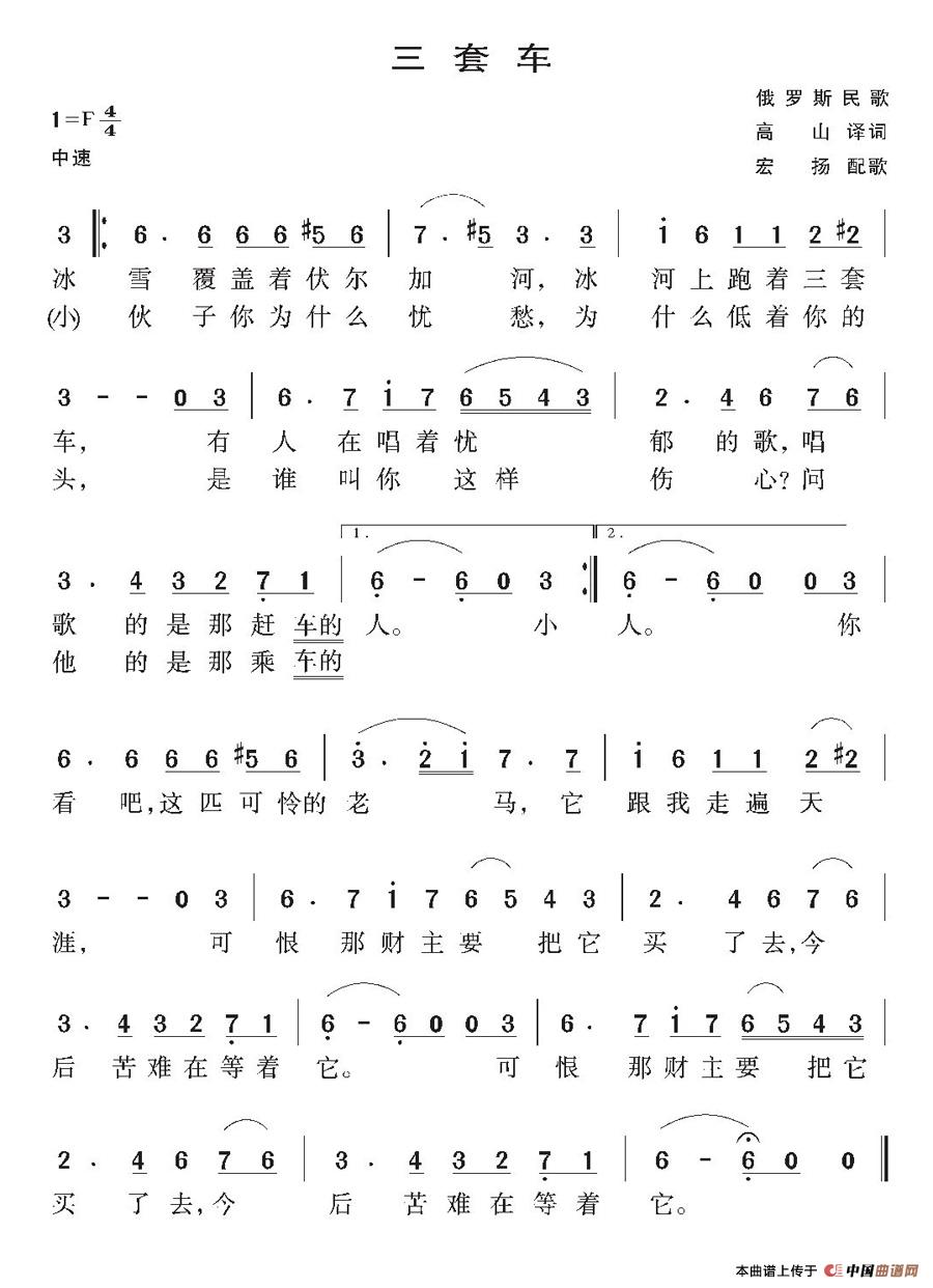 [俄罗斯] 三套车（民歌）