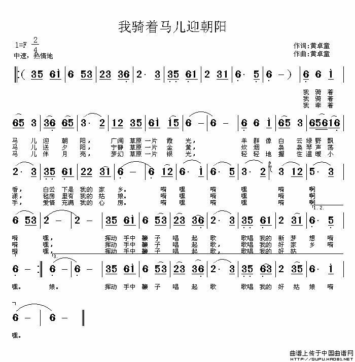 我骑着马儿迎朝阳