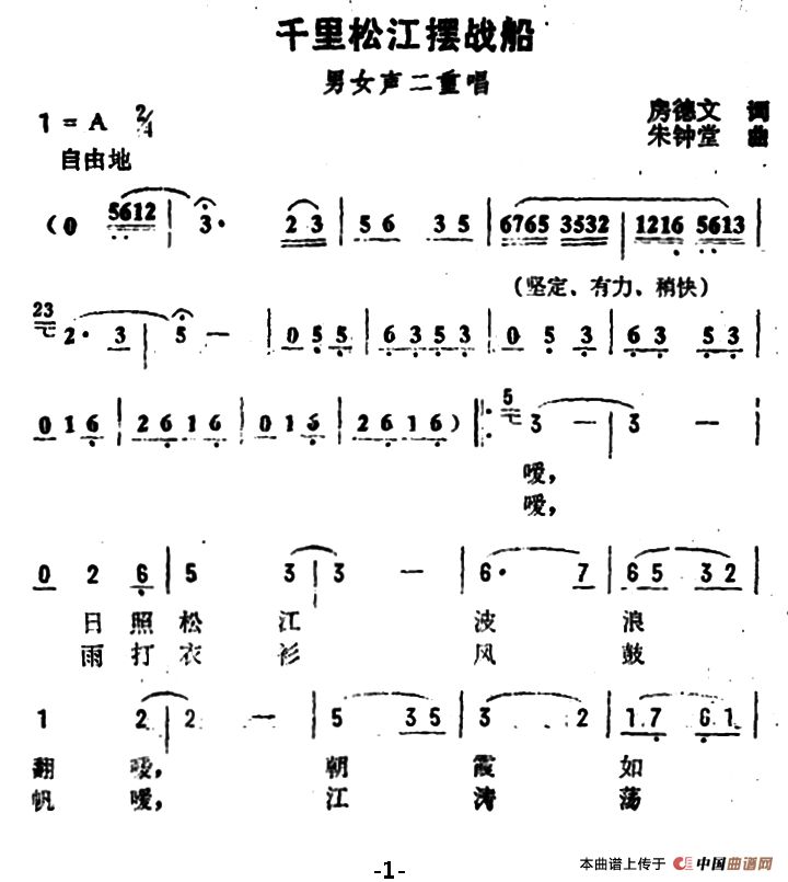 千里松江摆战船合唱谱