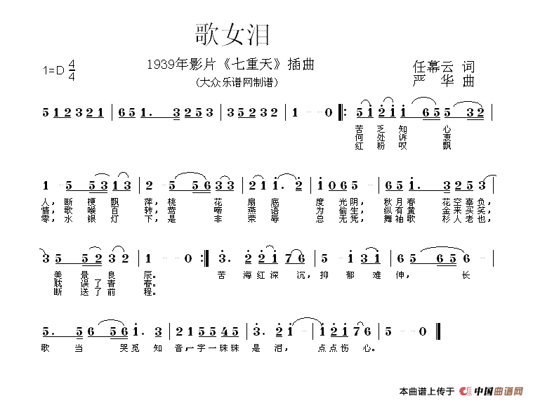 歌女泪（电影《七重天》插曲）