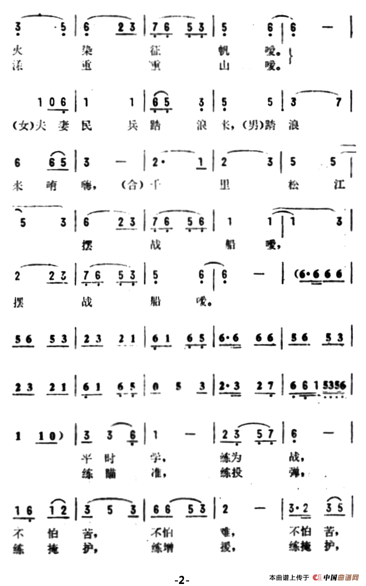 千里松江摆战船合唱谱