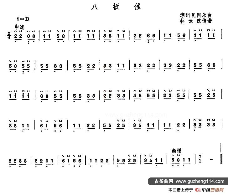 八板催