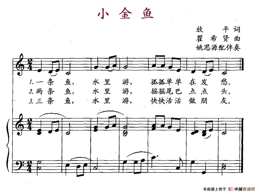 小金鱼（放平词 翟希贤曲、正谱）