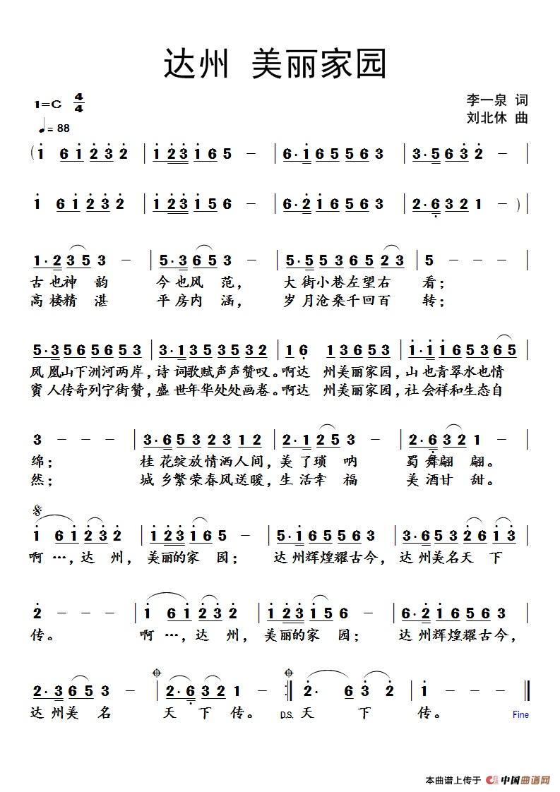 达州美丽家园