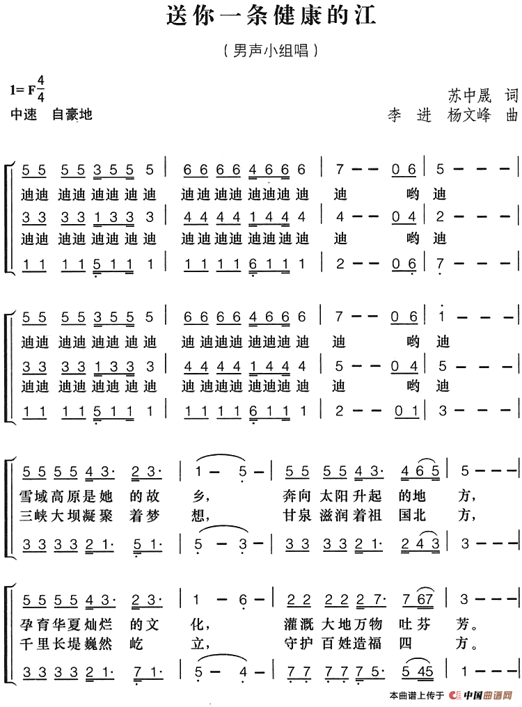 送你一条健康的江（苏中晟词 李进、杨文峰曲）