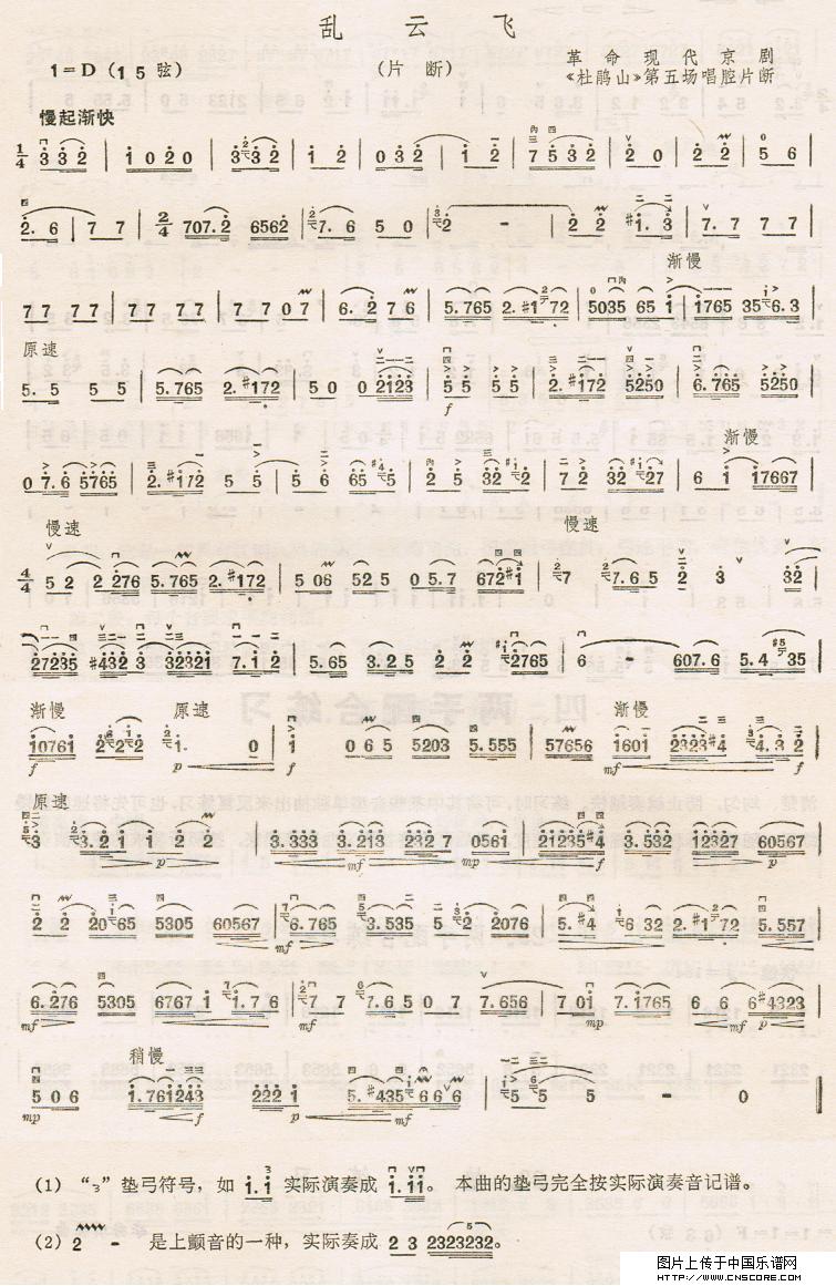 曲谱名：乱云飞二胡谱