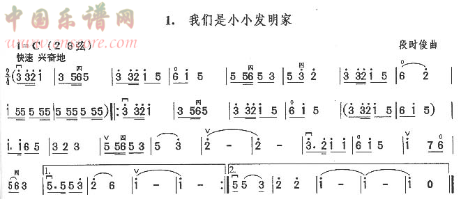 曲谱名：我们是小小发明家c调（2 6弦）二胡谱