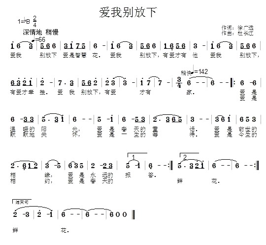 爱我别放下