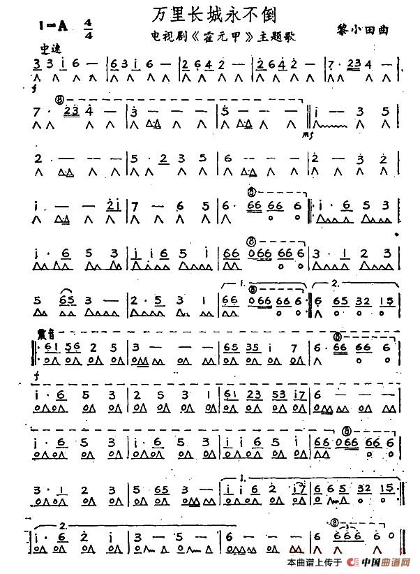 万里长城永不倒（电视剧《霍元甲》主题曲）