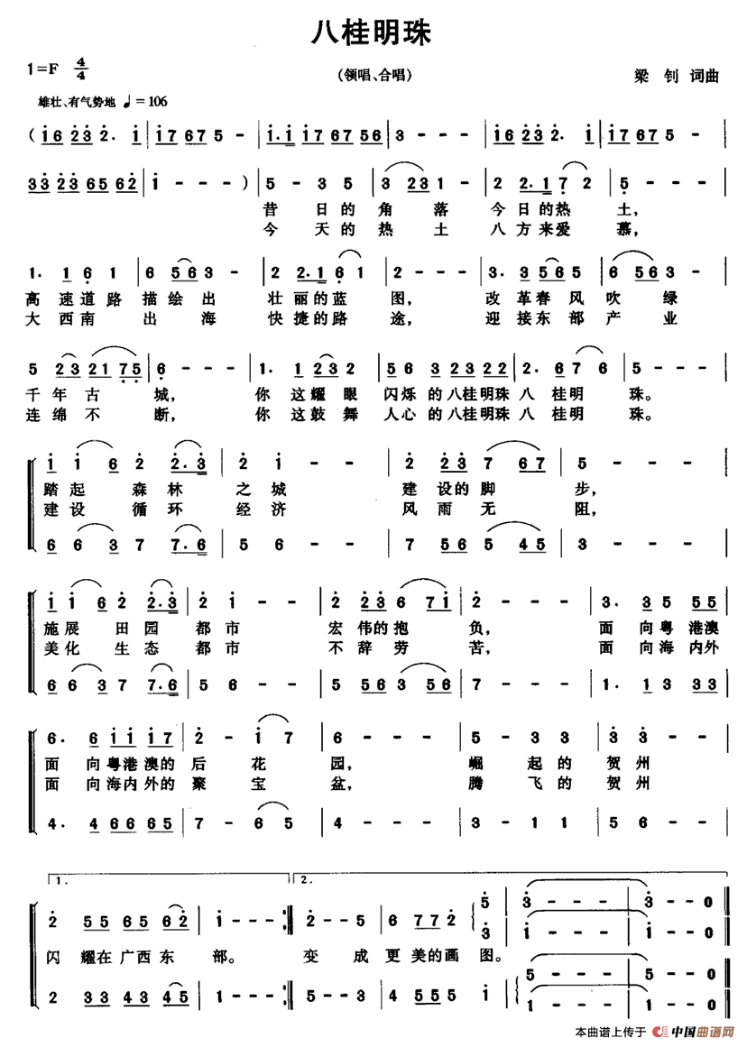 八桂明珠