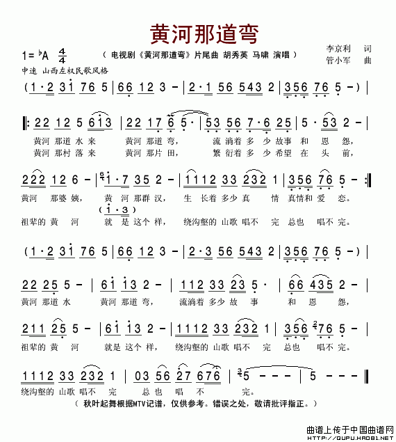 黄河那道弯（同名电视剧片尾曲）