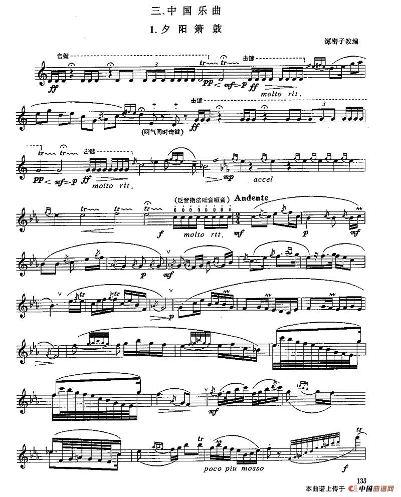 长笛八级考级曲谱（第三部分）长笛谱