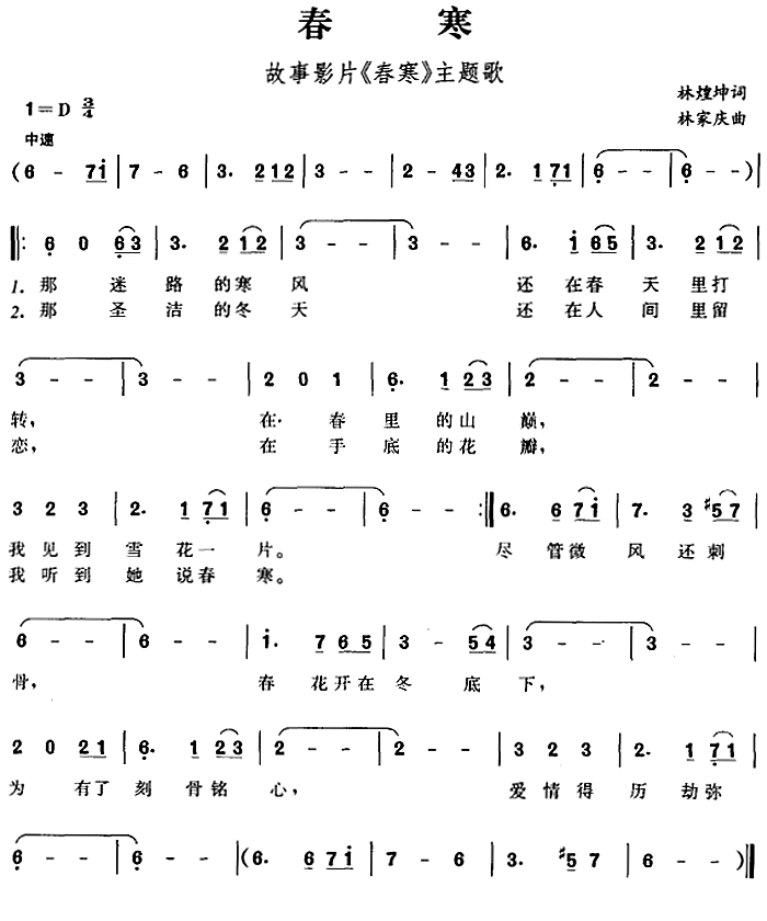 春寒（林家庆曲 林家庆词）